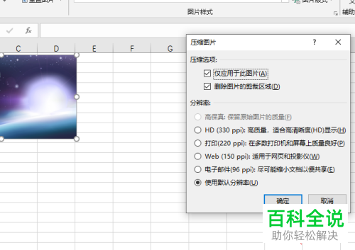 Excel怎么插入图片并压缩