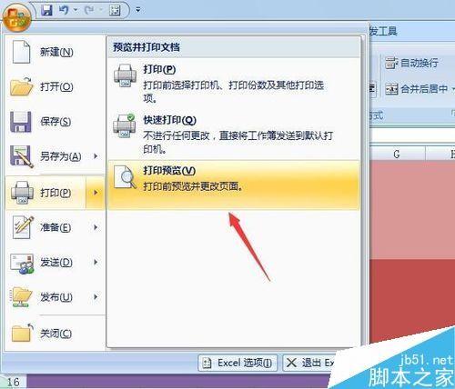 excel打印文件信息时怎么去除底纹和颜色?