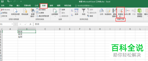 Excel2016制作下拉菜单的方法