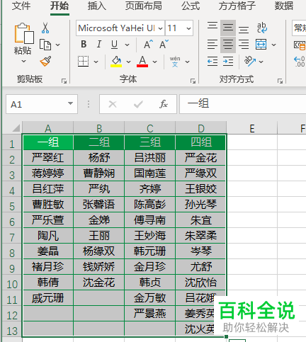 Excel怎么将单元格数据按列进行随机排序