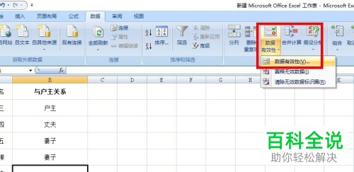 Excel怎么添加下拉列表菜单