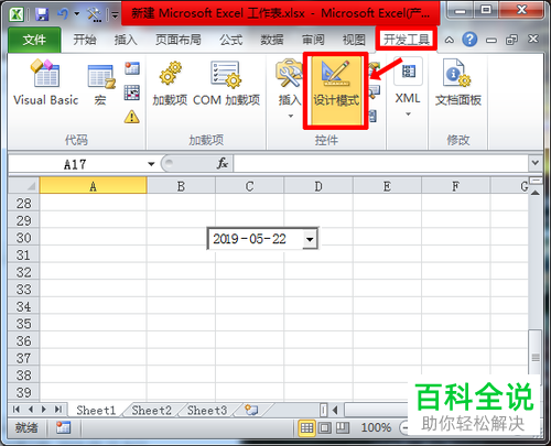 Excel2010表格中如何增添日历控件