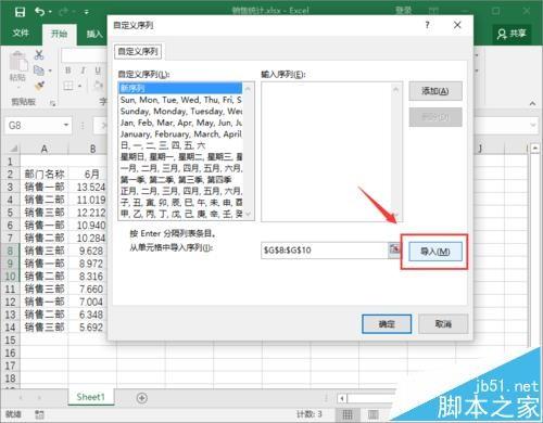 Excel2016中表格中的数据怎么自定义序列排序?