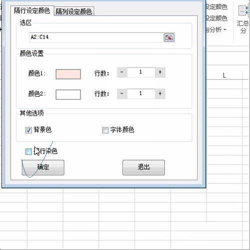 excel如何设置间隔设定填充颜色
