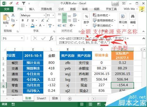 excel怎么制作个人账本? excel账本的详细制作图文教程
