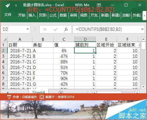 excel怎么批量求多个连续区域的排名?