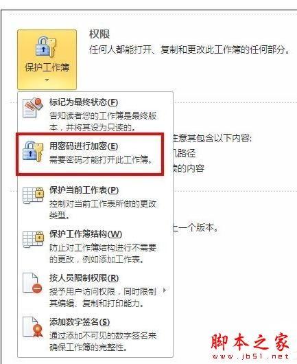 Excel表格中加解密工作薄的操作方法