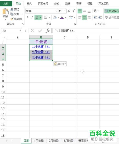 Excel表格中如何把多个工作表制作成目录