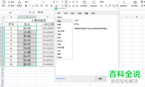 Excel怎么在单元格中添加删除线