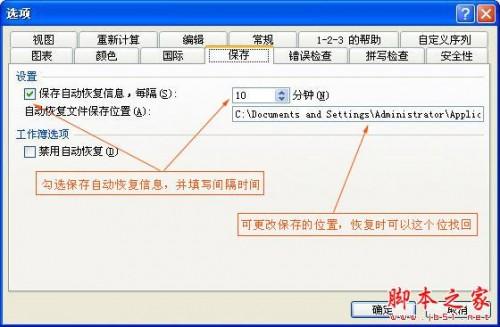excel2003中如何设置自动保存功能