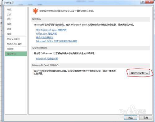 Excel 2013怎么启用宏功能