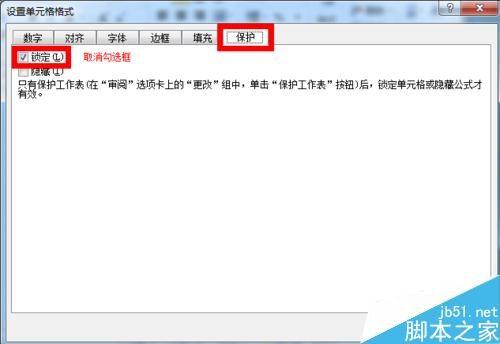 Excel如何设置限制其他人编辑的单元格区域?