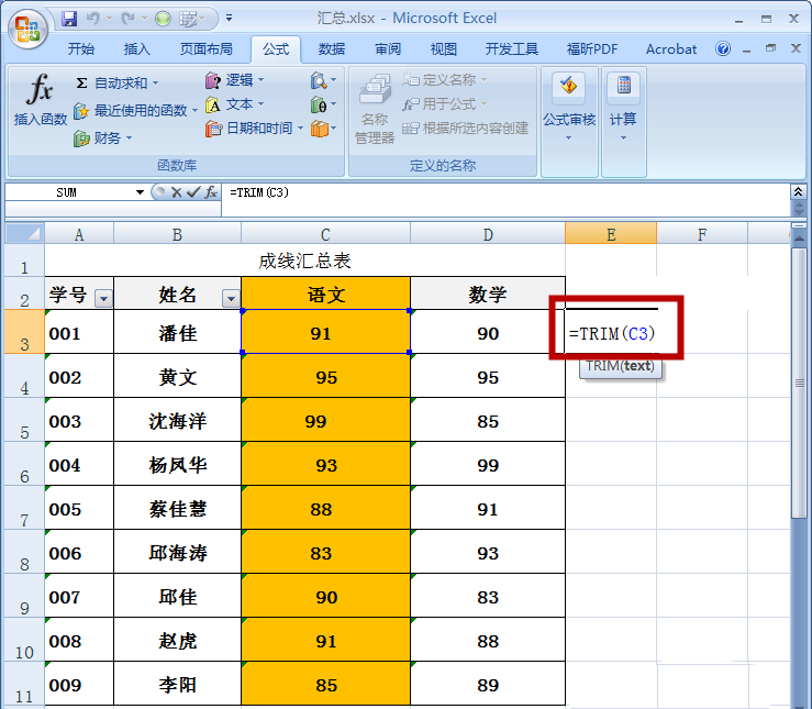 excel表格中怎么使用TRIM公式去除空格?