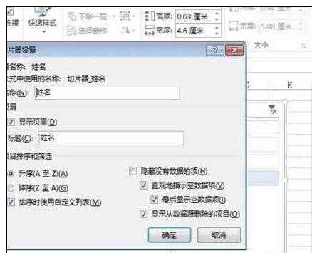 Excel2013中切片器怎么使用