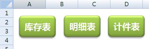 excel表格中怎么是做导航目录和返回按钮?