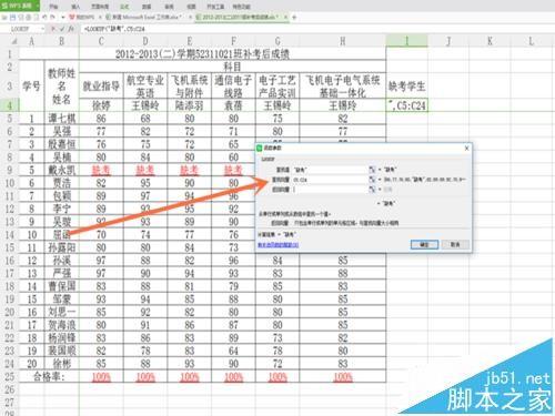 Excel表格中怎么查找缺考的学生信息?
