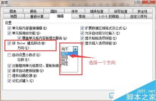 excel如何设置根据按回车键改变光标的移动方向?