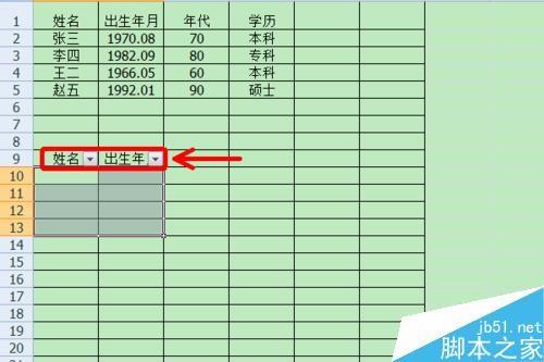EXCEL筛选功能有什么用?EXCEL如何设置筛选?