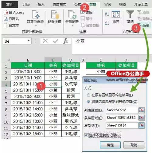 Excel中提取指定条件的不重复值的方法