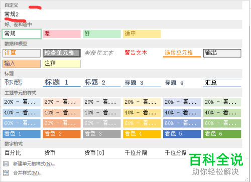 excel表格出现保存之后再次打开全部变成日期格式情况的解决方法