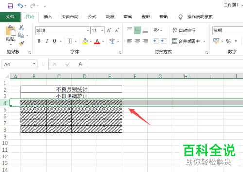 Excel表格里如何设置多行表头保持不动
