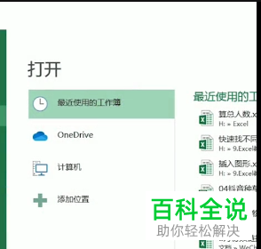 excel表格中未保存的数据怎么恢复找回