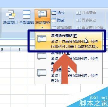 excel2007冻结表格始终显示第一行或列方法