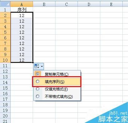 excel怎么设置单元格下拉数字递增?
