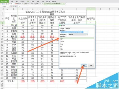 Excel表格中怎么查找缺考的学生信息?