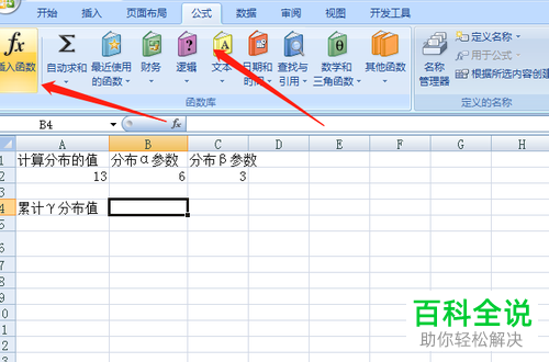 excel表格求累计γ分布值的方法