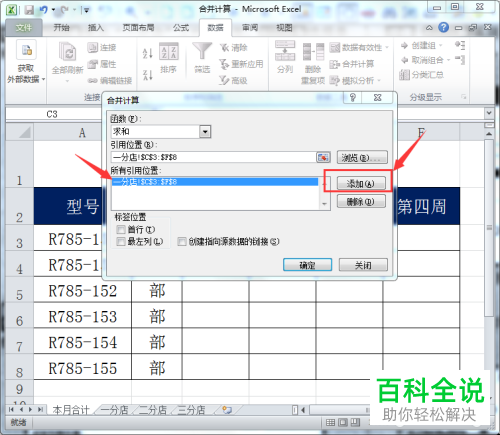 Excel根据位置进行合并计算的方法