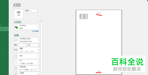 Excel2016怎么在文档中插入页眉和页脚并设置打印页面