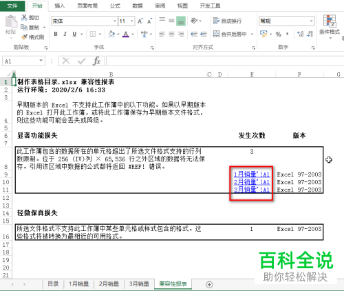 Excel表格中如何把多个工作表制作成目录