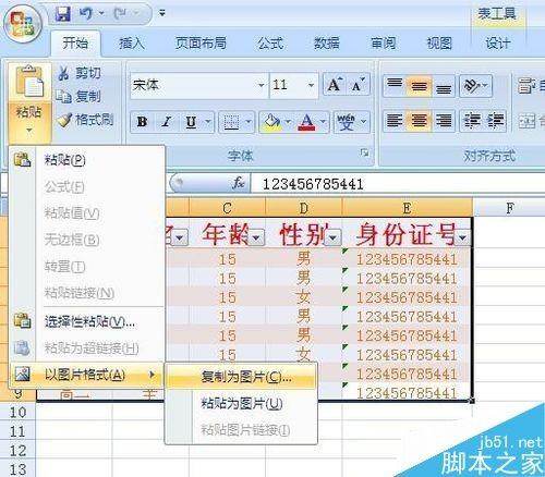 excel直接转换成图片的方法