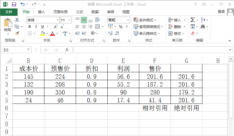 Excel2013表格计算怎么使用公式和引用?