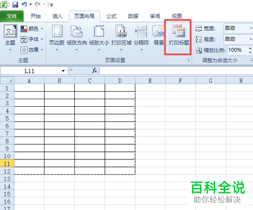excel2010将打印顺序设置成先行后列的方法