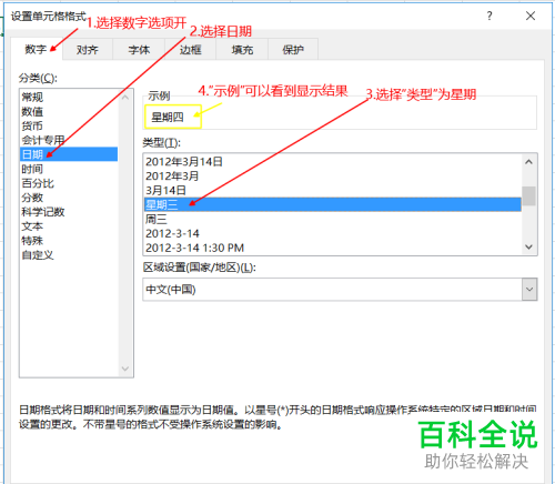 Excel中如何通过日期来计算星期几？