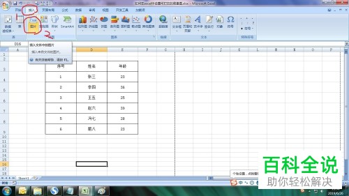exce表格l的打印背景图在哪里修改