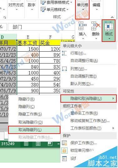 Excel2016表格中的列怎么隐藏和取消隐藏?
