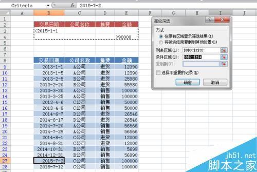 Excel 的高级筛选怎么用?Excel中的高级筛选功能使用介绍