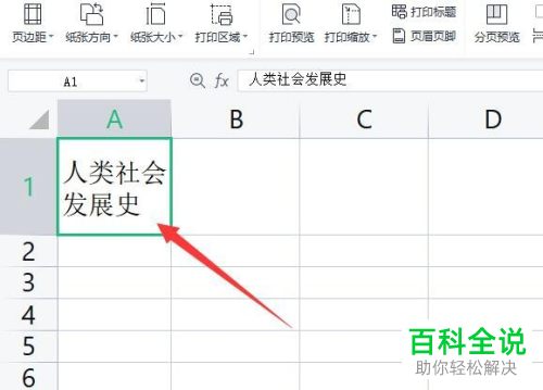 Excel单元格文字如何换行