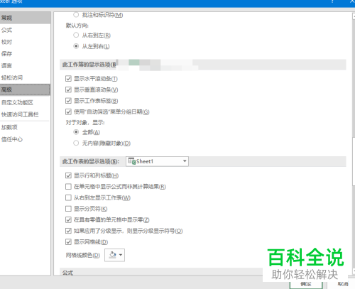 excel隐藏水平垂直滚动条的方法