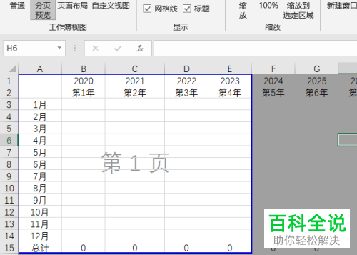 Excel表格中的非打印区域如何设置成灰色