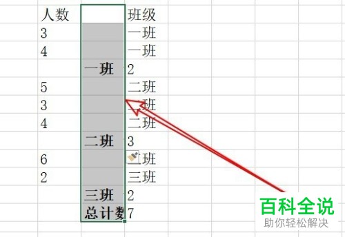 Excel如何合并相同数据单元格