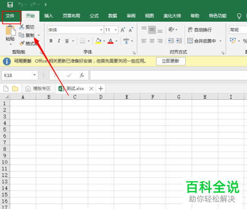 Excel怎么在文档中插入滚动条