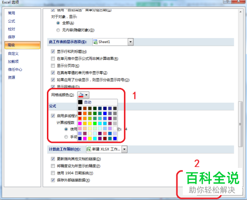 Excel表格中网格线的颜色如何设置