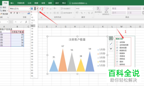 Excel表格如何插入三角形样式的图表