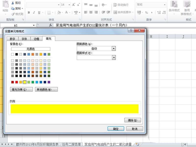 excel表格中的数据怎么添加聚光灯效果?