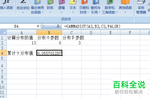 excel表格求累计γ分布值的方法