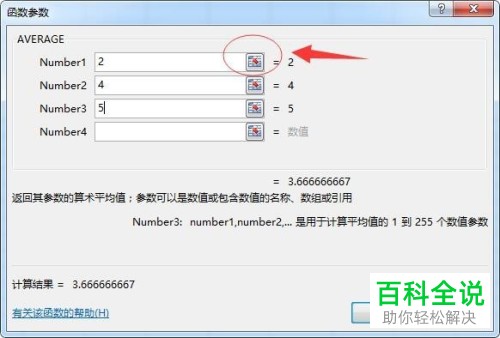 excel利用平均值函数计算平均值的方法